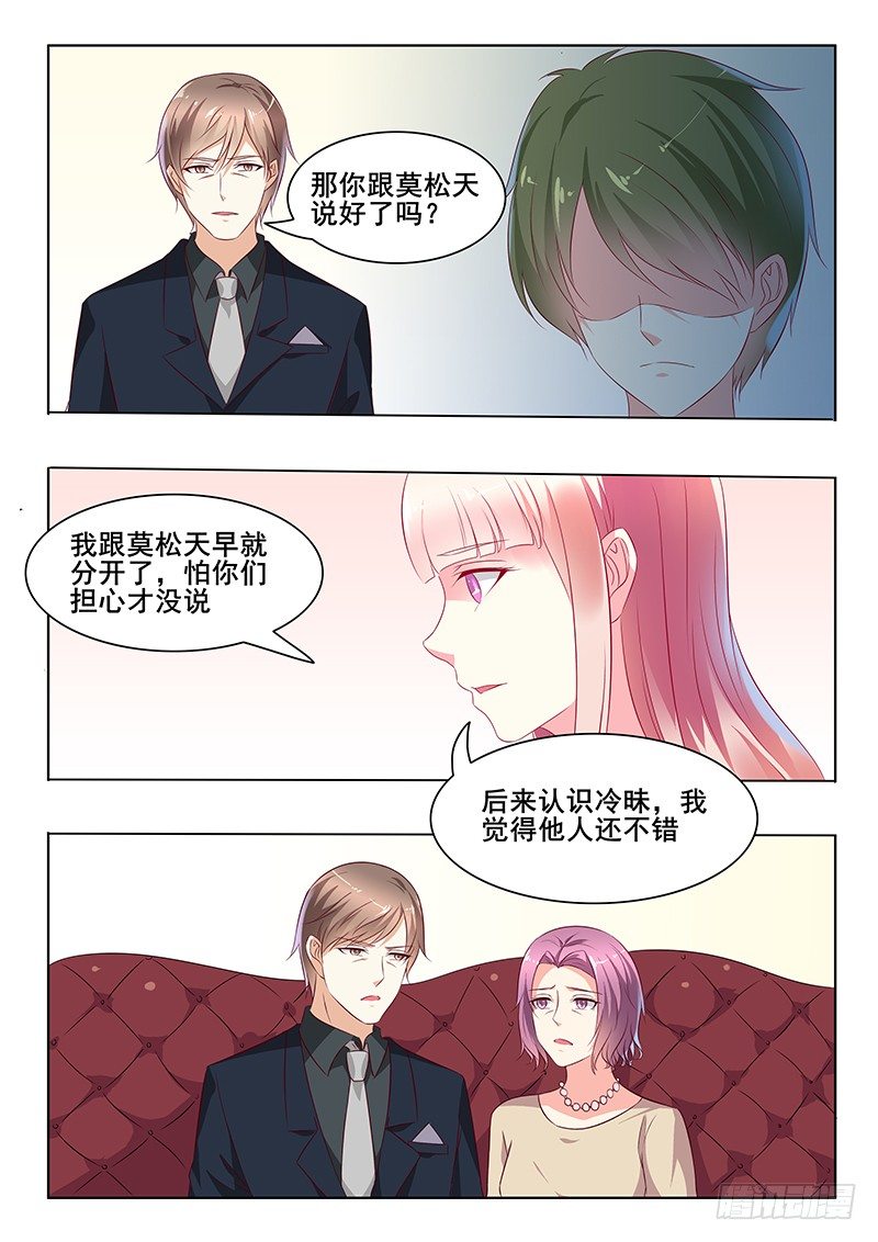 《闪婚娇妻休想逃》第36话 第3页