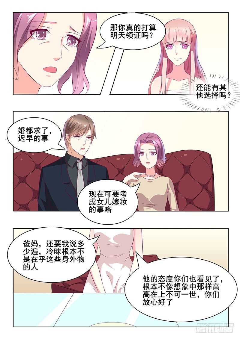 《闪婚娇妻休想逃》第36话 第4页