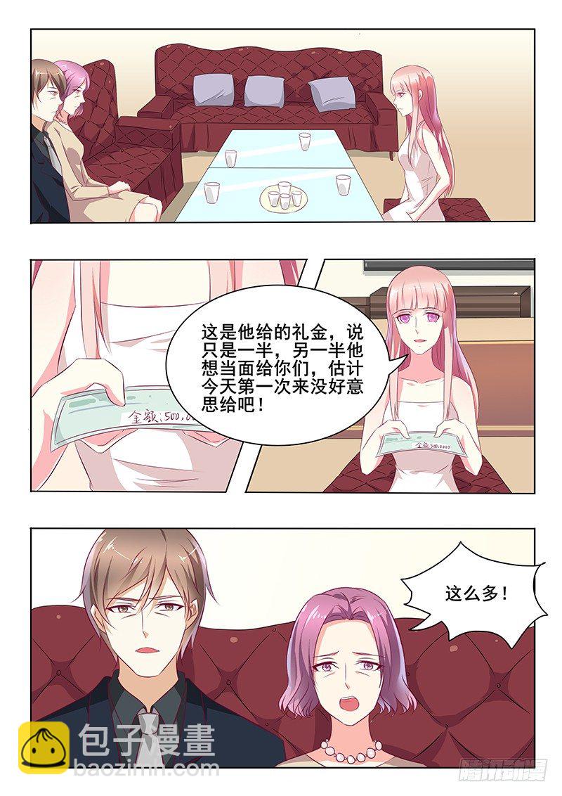 《闪婚娇妻休想逃》第36话 第5页