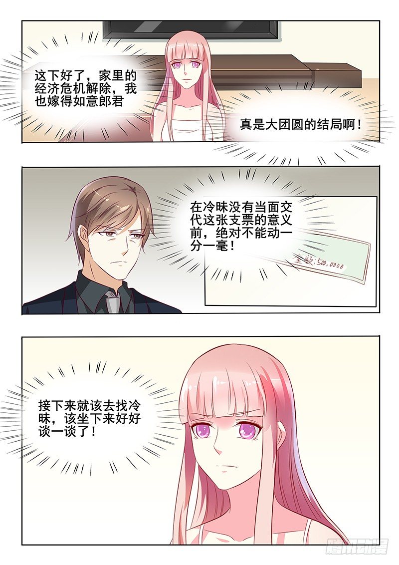 《闪婚娇妻休想逃》第36话 第6页