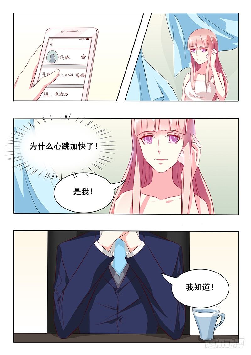 《闪婚娇妻休想逃》第36话 第7页