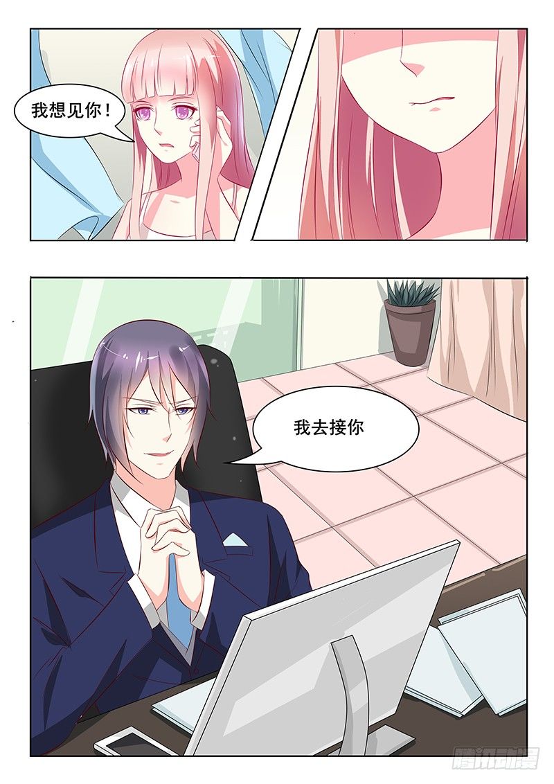 《闪婚娇妻休想逃》第36话 第8页