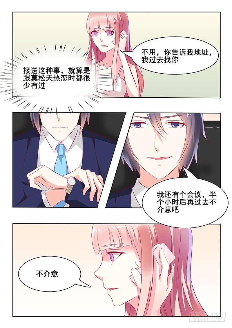 《闪婚娇妻休想逃》第36话 第9页