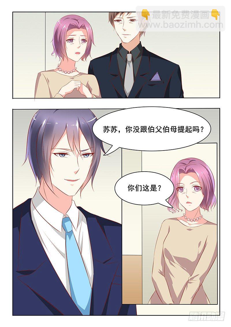 《闪婚娇妻休想逃》第34话 第2页