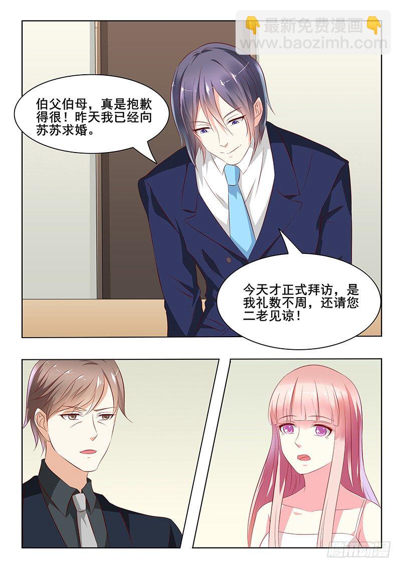 《闪婚娇妻休想逃》第34话 第3页