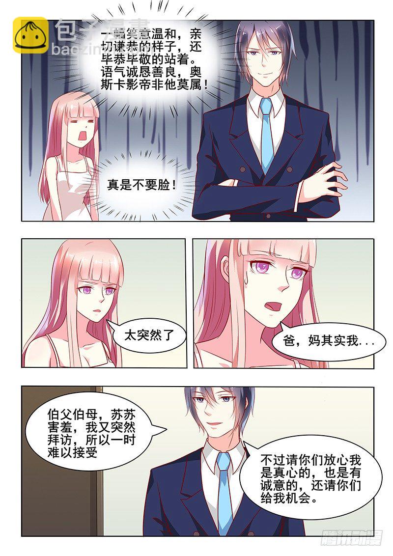 《闪婚娇妻休想逃》第34话 第4页