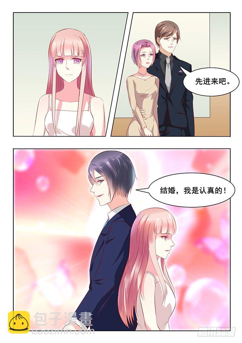 《闪婚娇妻休想逃》第34话 第5页