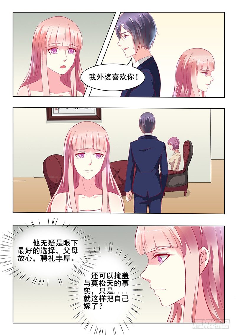 《闪婚娇妻休想逃》第34话 第6页