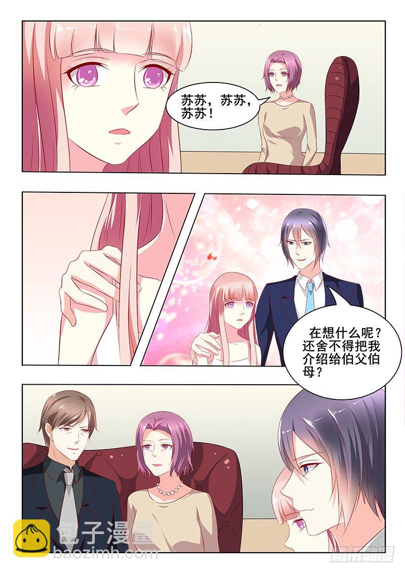 《闪婚娇妻休想逃》第34话 第7页