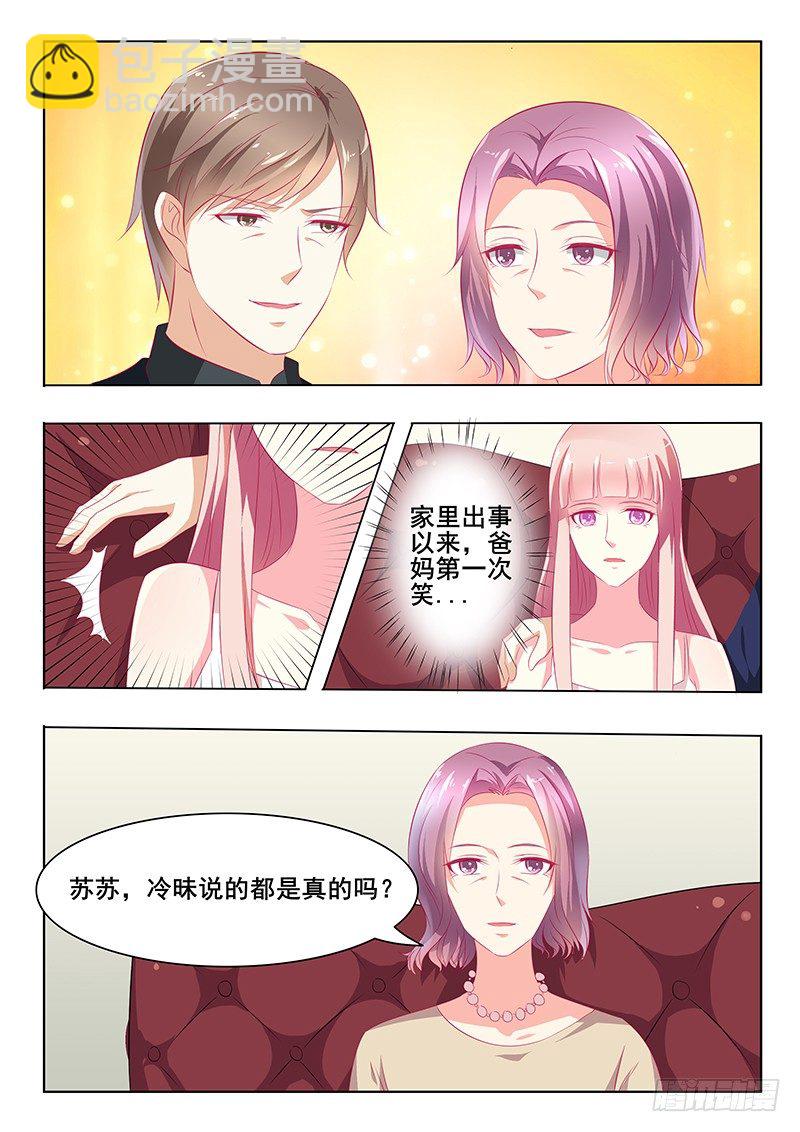 《闪婚娇妻休想逃》第34话 第8页