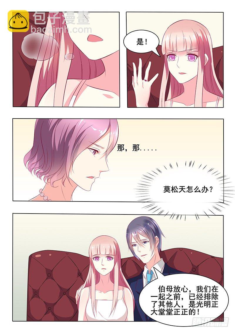 《闪婚娇妻休想逃》第34话 第9页