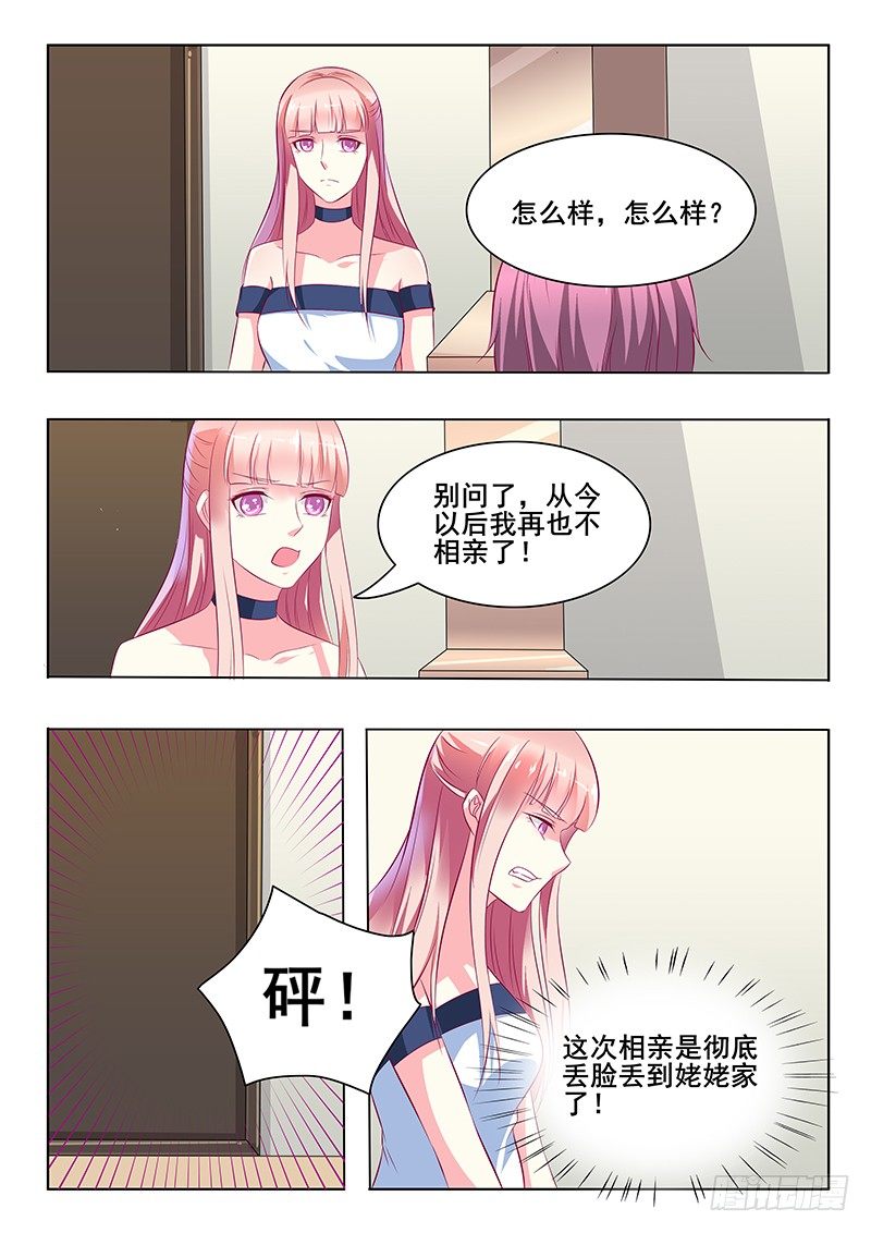 《闪婚娇妻休想逃》第33话 第2页