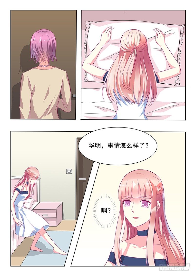 《闪婚娇妻休想逃》第33话 第3页