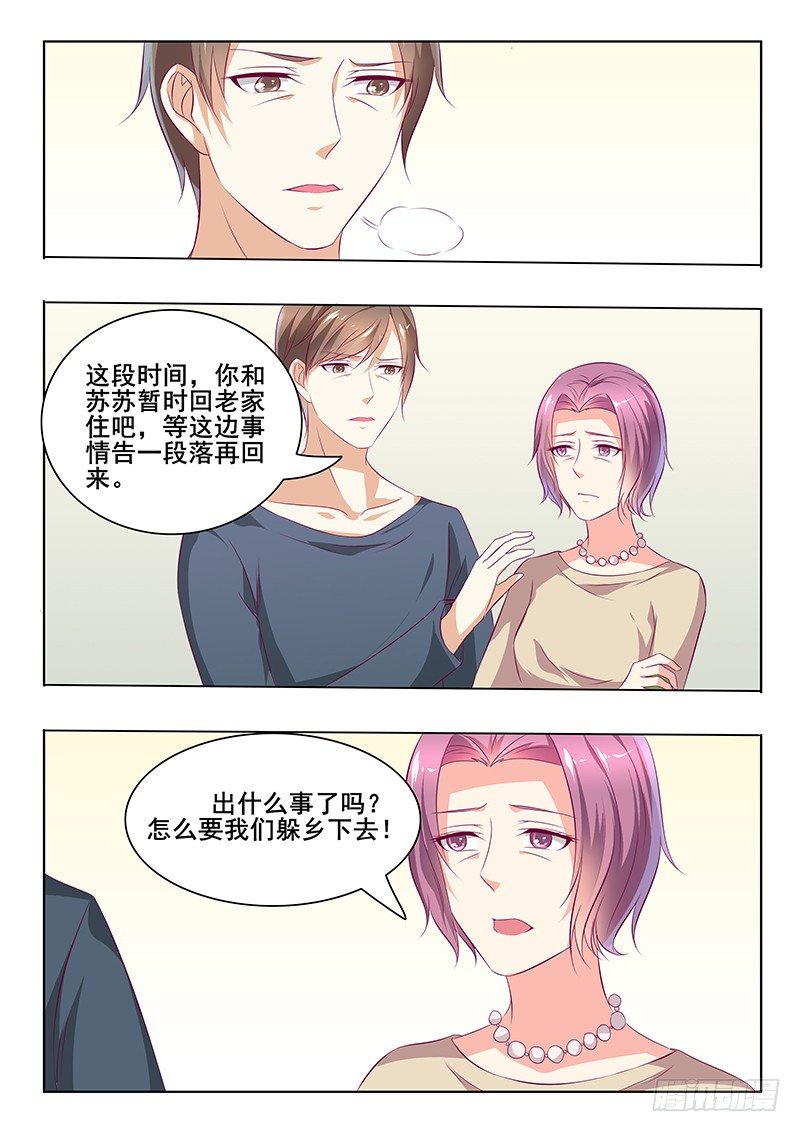 《闪婚娇妻休想逃》第33话 第4页