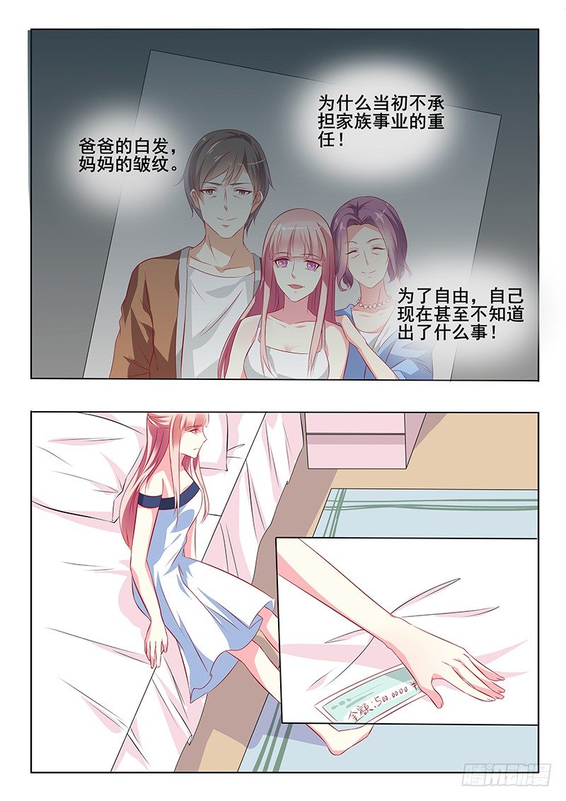 《闪婚娇妻休想逃》第33话 第6页