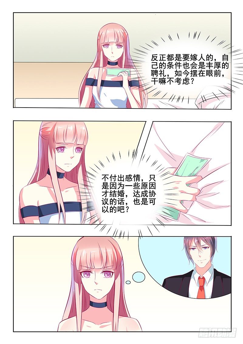 《闪婚娇妻休想逃》第33话 第7页