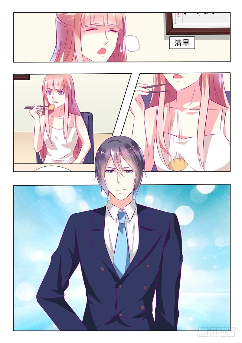 《闪婚娇妻休想逃》第33话 第8页