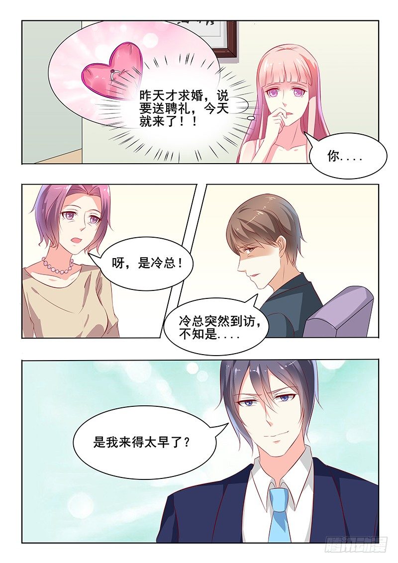 《闪婚娇妻休想逃》第33话 第9页