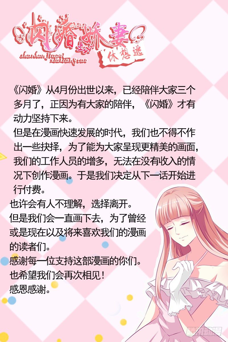 《闪婚娇妻休想逃》第37话 第10页