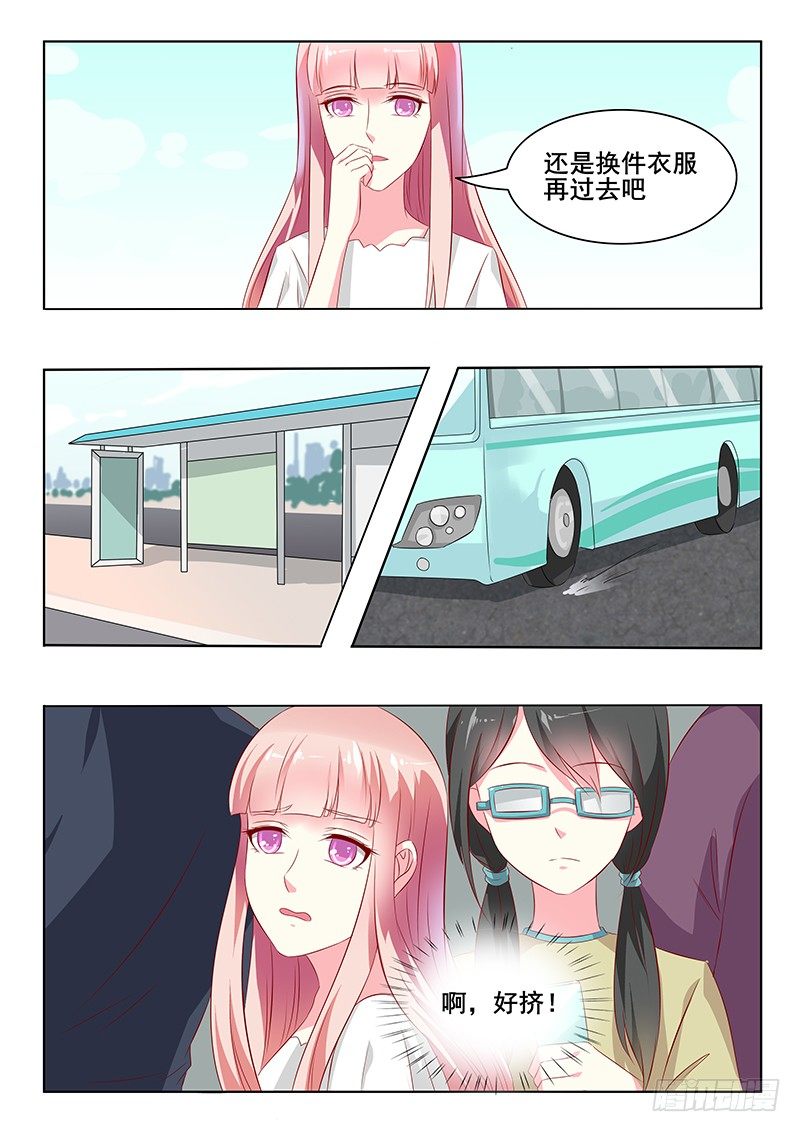 《闪婚娇妻休想逃》第37话 第2页