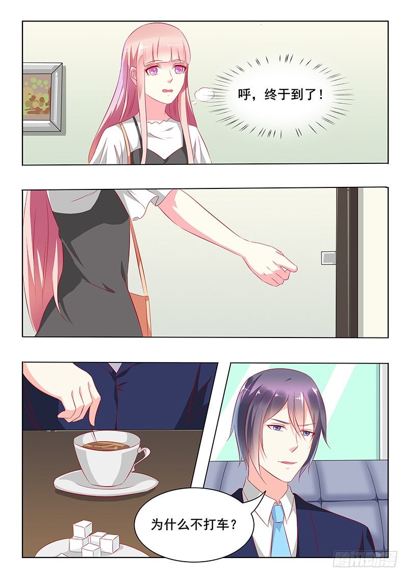 《闪婚娇妻休想逃》第37话 第4页