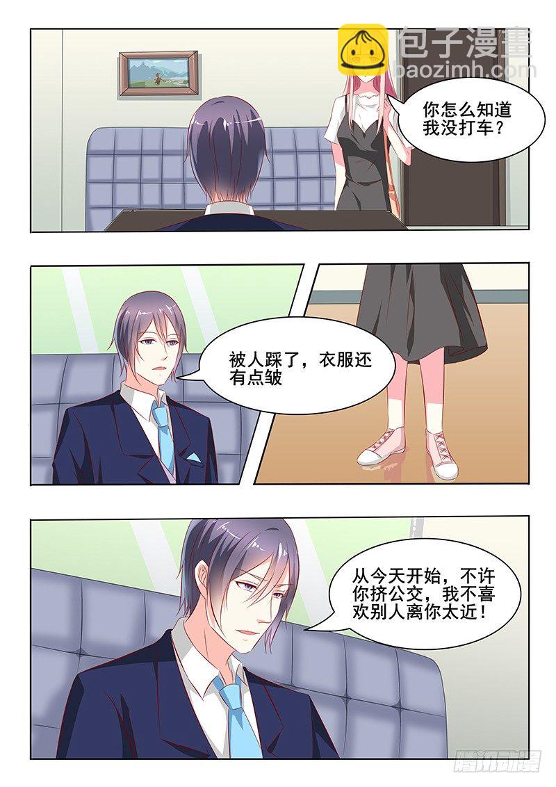 《闪婚娇妻休想逃》第37话 第5页