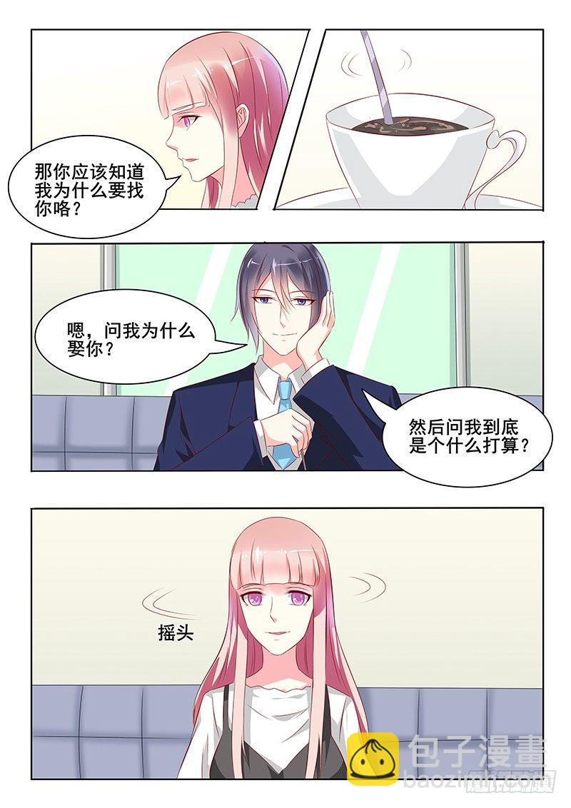 《闪婚娇妻休想逃》第37话 第6页