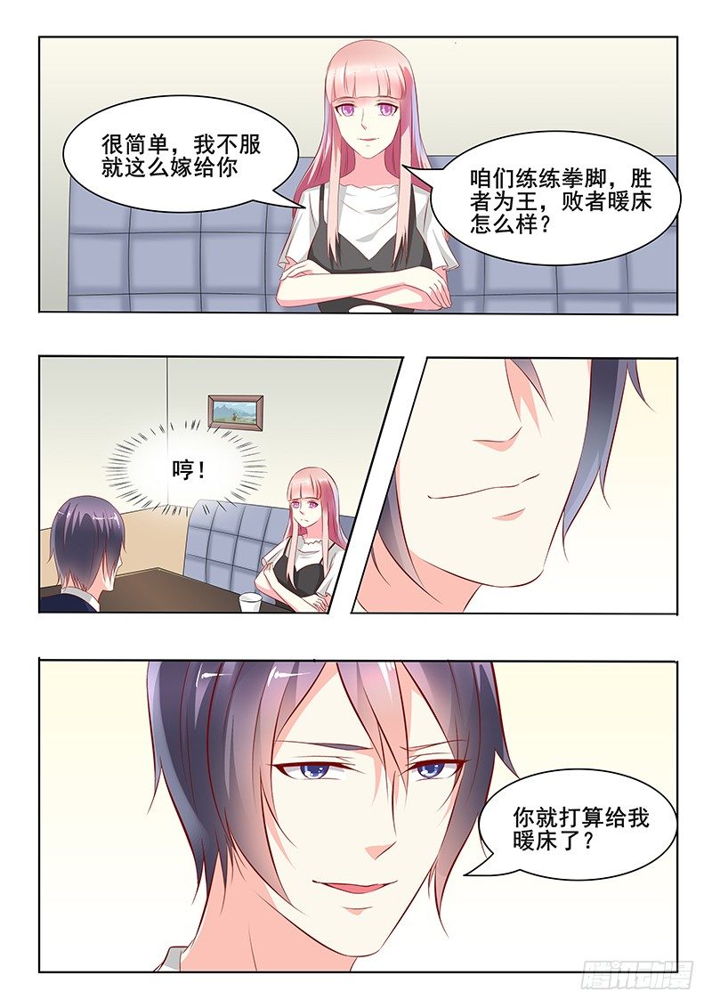 《闪婚娇妻休想逃》第37话 第7页