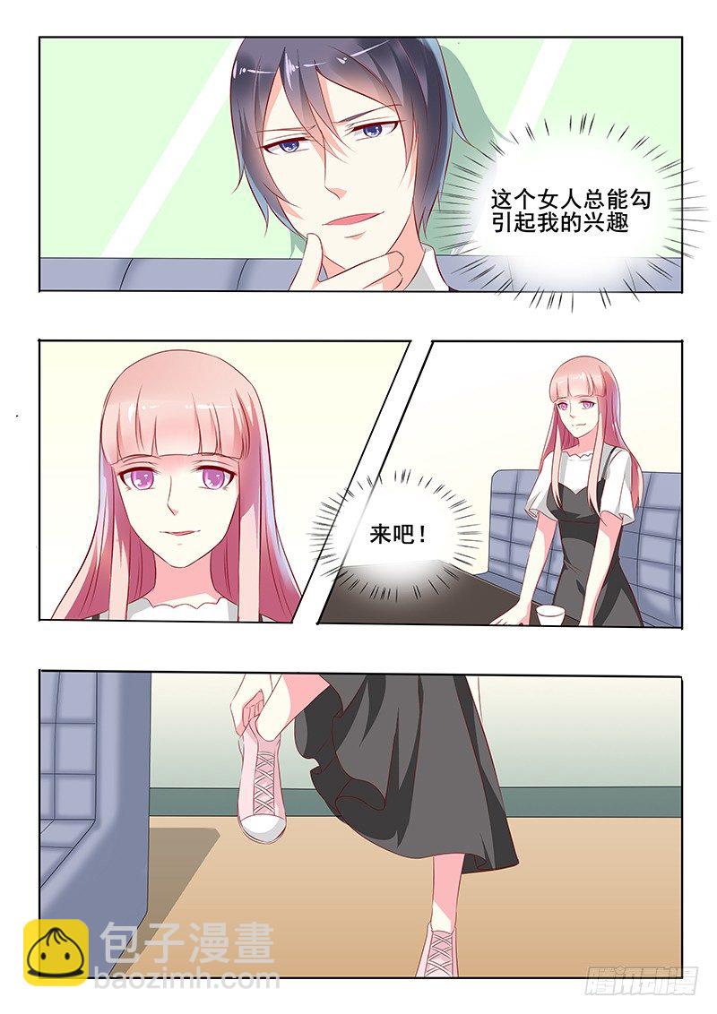 《闪婚娇妻休想逃》第37话 第8页