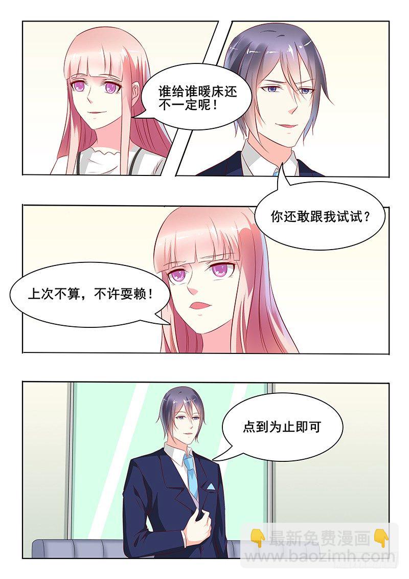 《闪婚娇妻休想逃》第37话 第9页