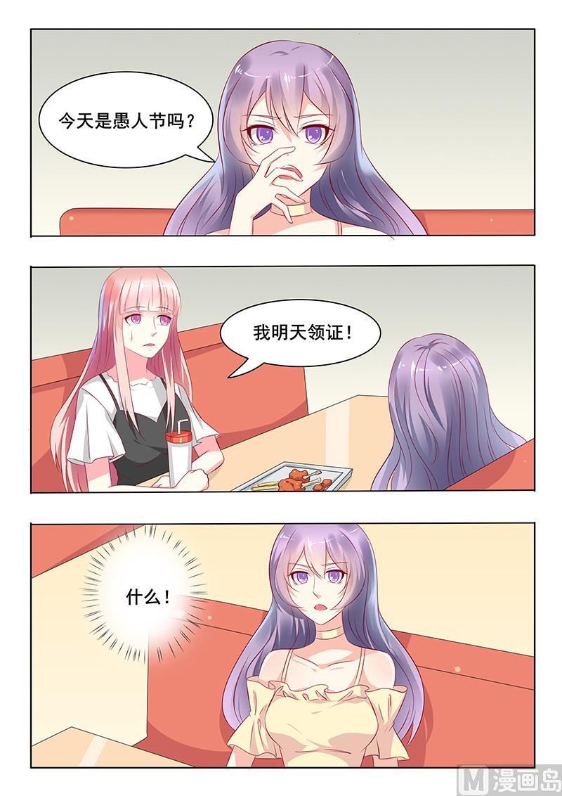 《闪婚娇妻休想逃》第40话 第2页