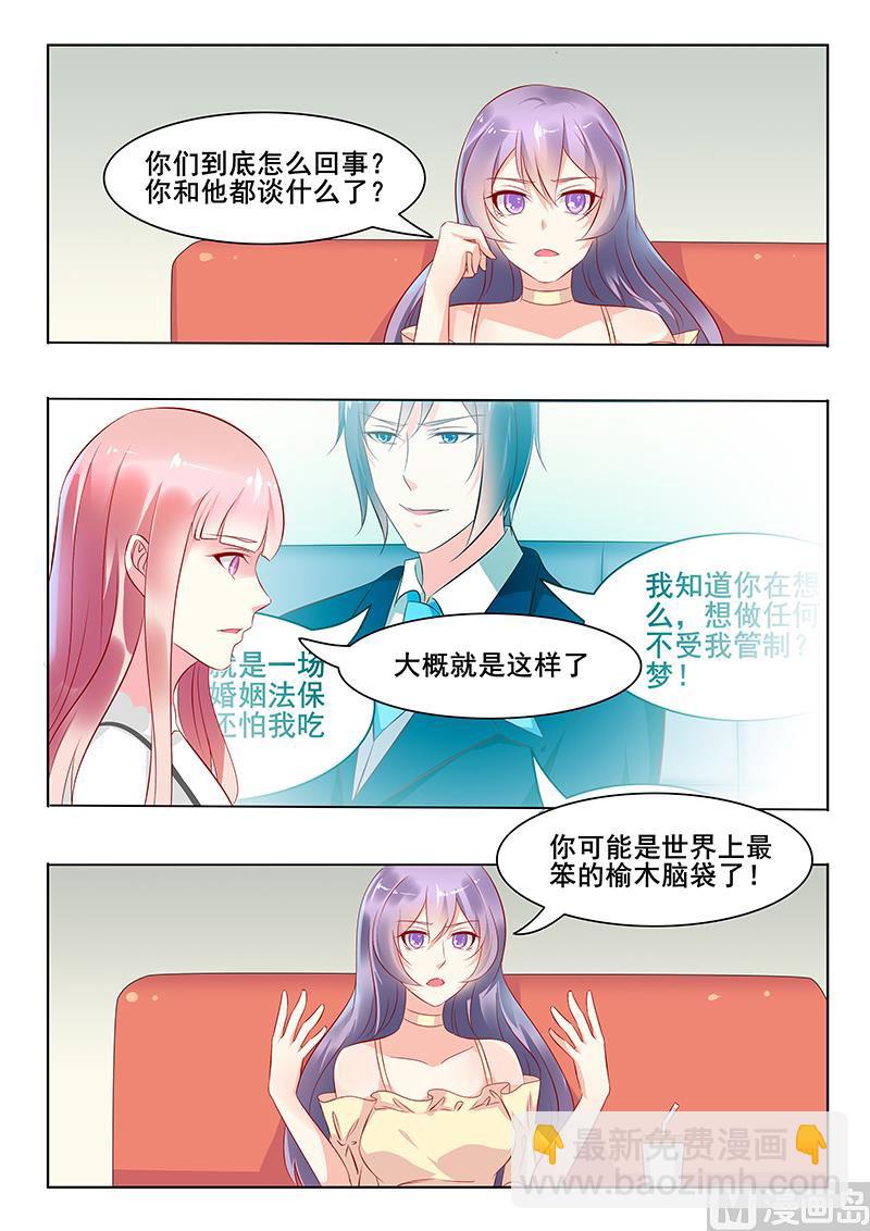 《闪婚娇妻休想逃》第40话 第3页