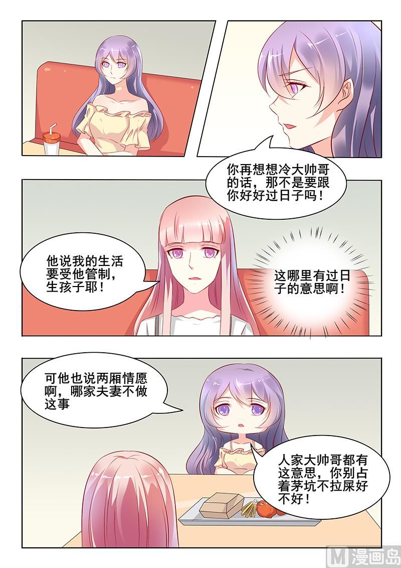 《闪婚娇妻休想逃》第40话 第4页