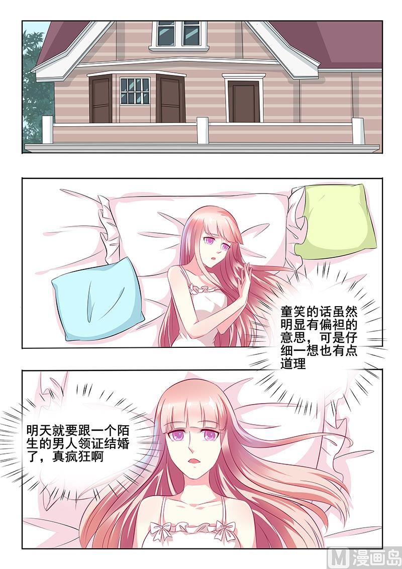 《闪婚娇妻休想逃》第40话 第5页