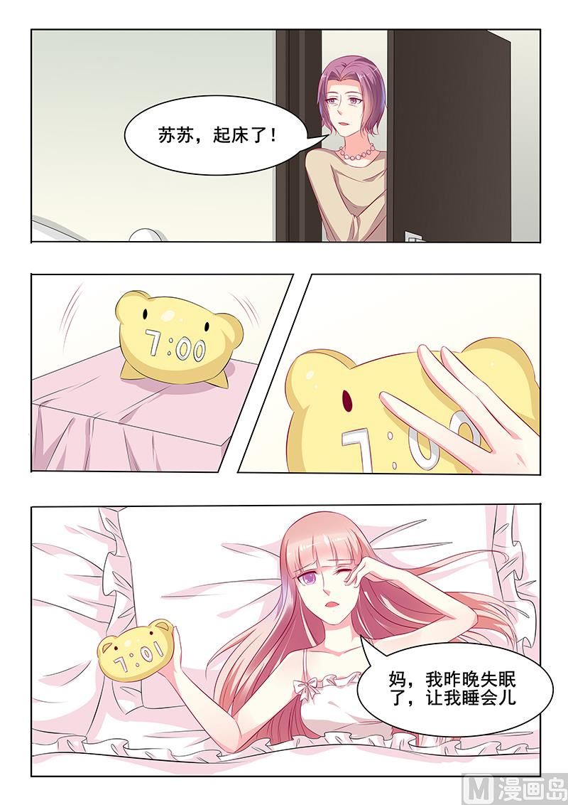 《闪婚娇妻休想逃》第40话 第6页