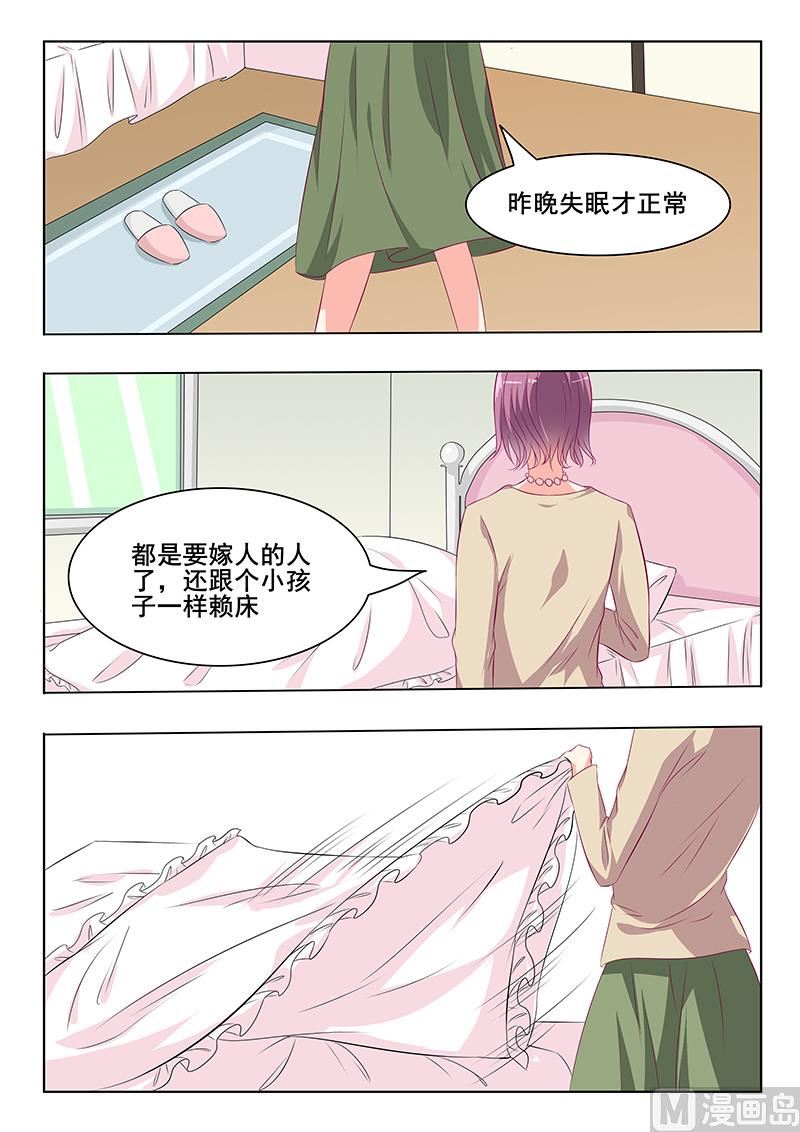 《闪婚娇妻休想逃》第40话 第7页