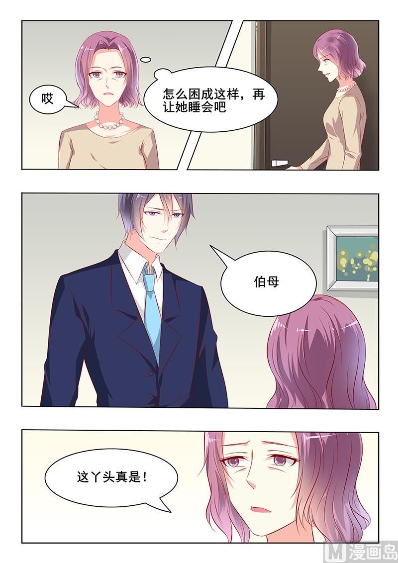 《闪婚娇妻休想逃》第40话 第9页