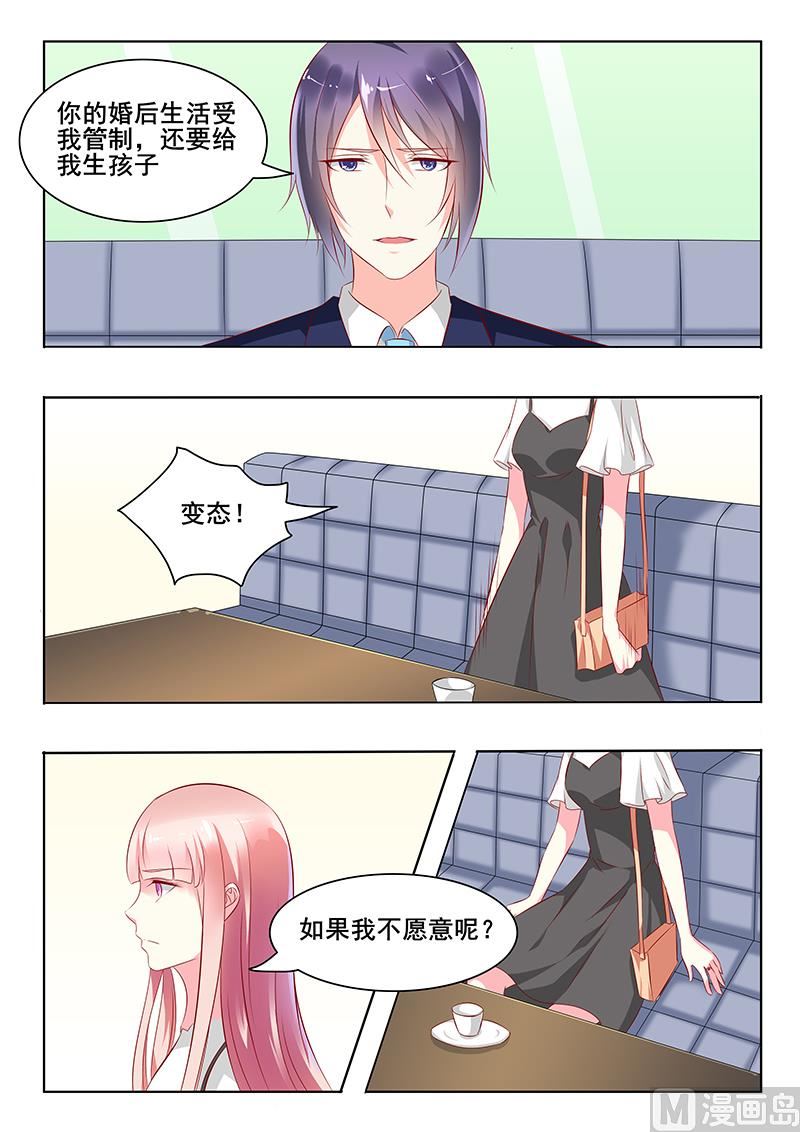 《闪婚娇妻休想逃》第39话 第2页