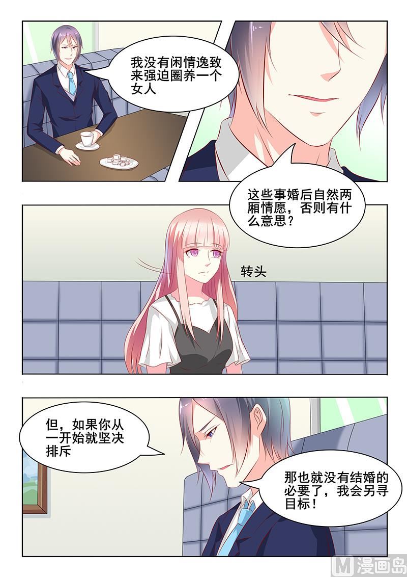 《闪婚娇妻休想逃》第39话 第3页
