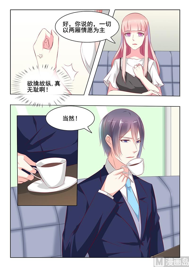 《闪婚娇妻休想逃》第39话 第4页