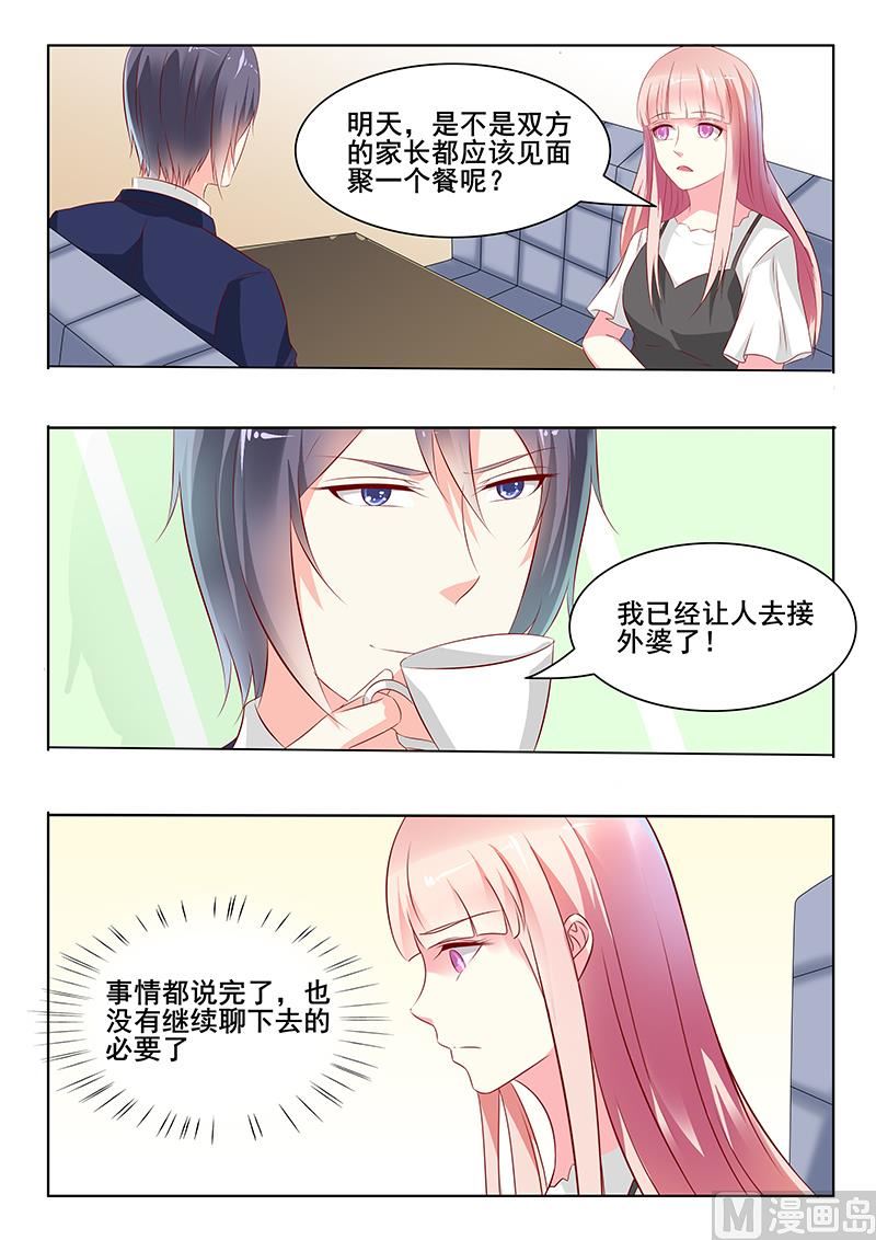《闪婚娇妻休想逃》第39话 第5页