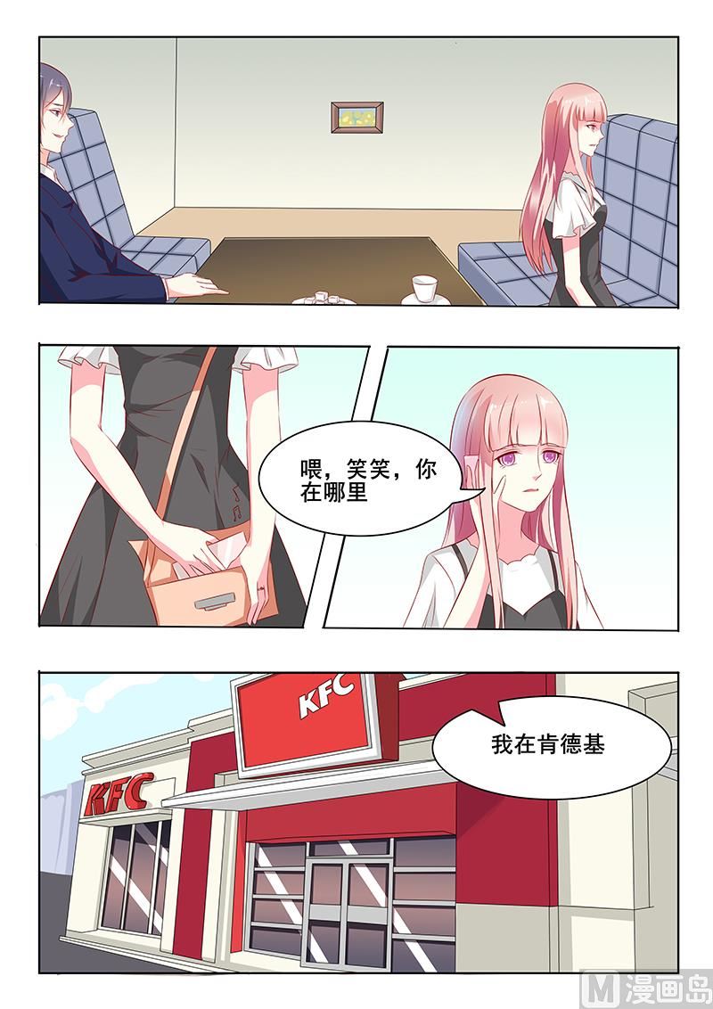 《闪婚娇妻休想逃》第39话 第6页