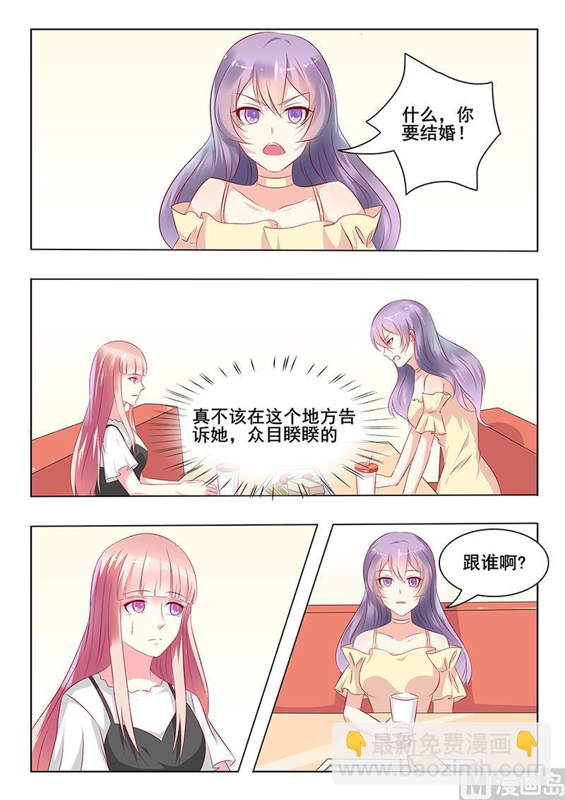 《闪婚娇妻休想逃》第39话 第7页