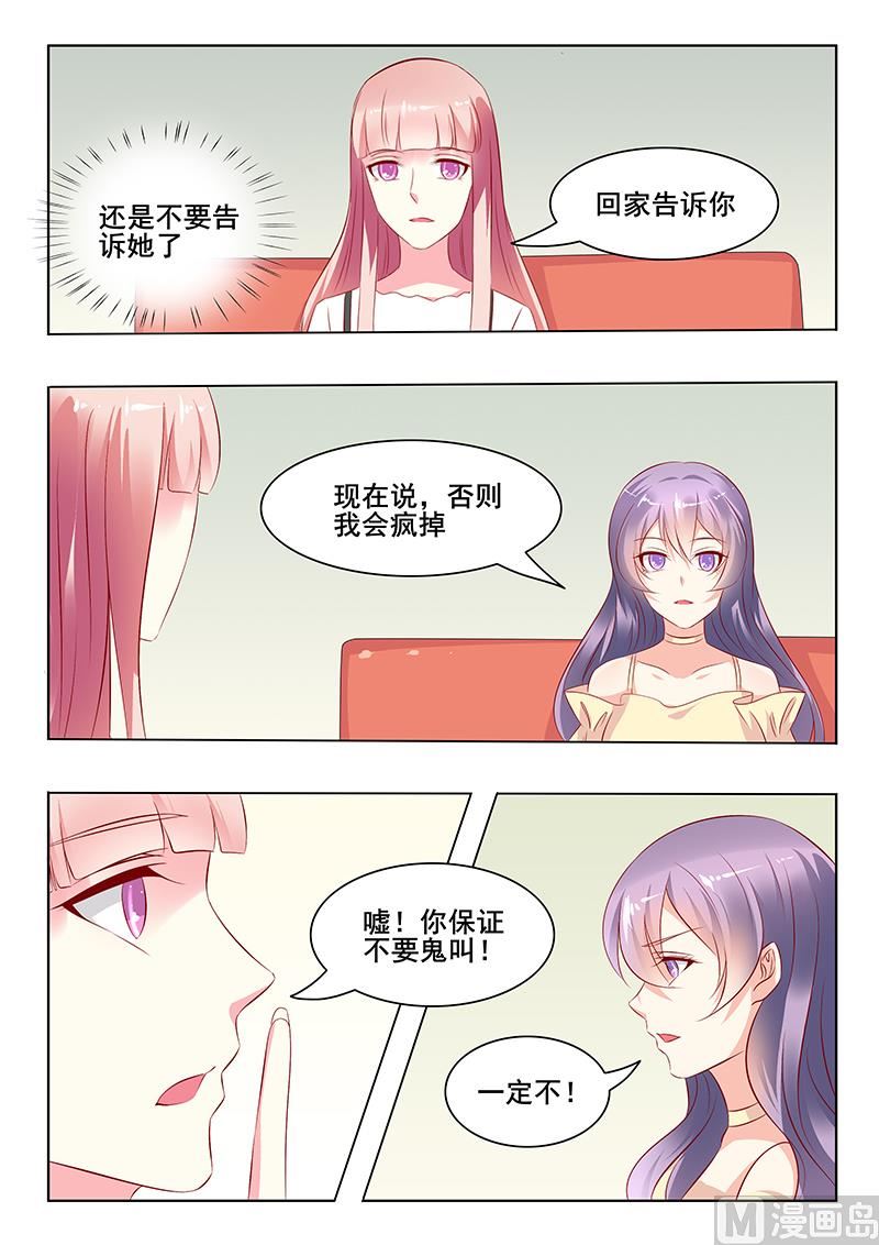 《闪婚娇妻休想逃》第39话 第8页