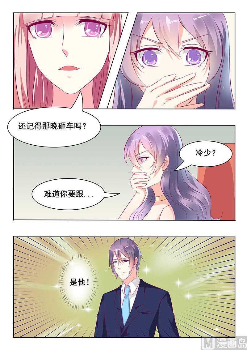《闪婚娇妻休想逃》第39话 第9页