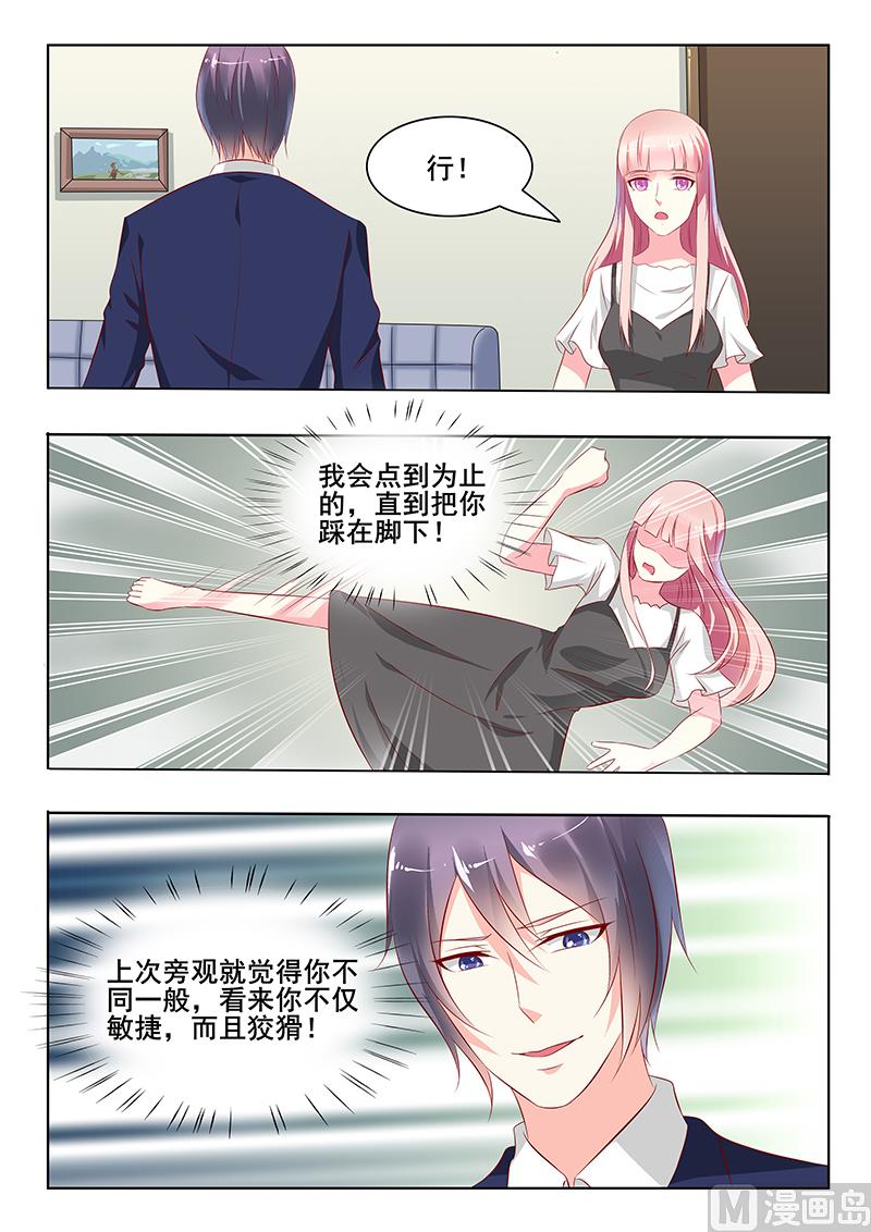 《闪婚娇妻休想逃》第38话 第2页