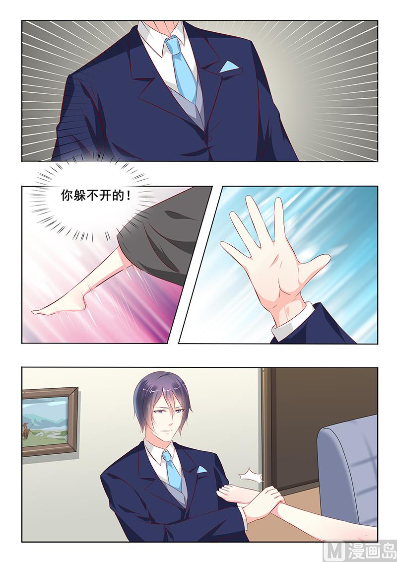 《闪婚娇妻休想逃》第38话 第3页