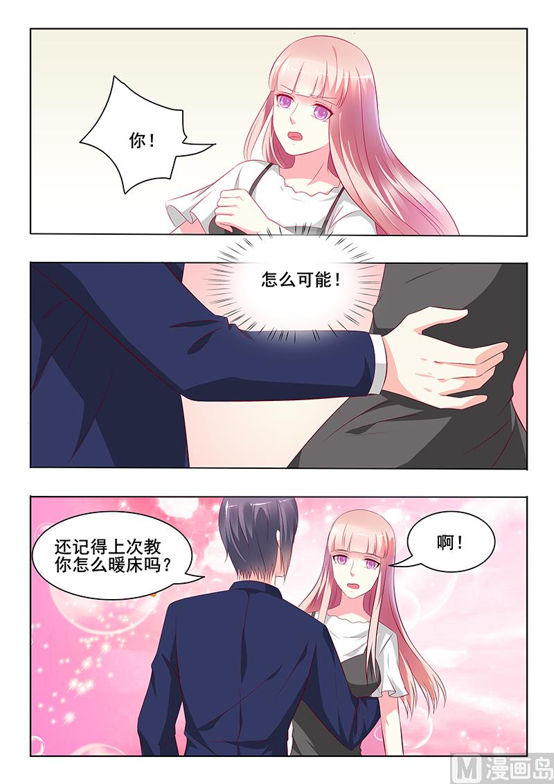 《闪婚娇妻休想逃》第38话 第4页