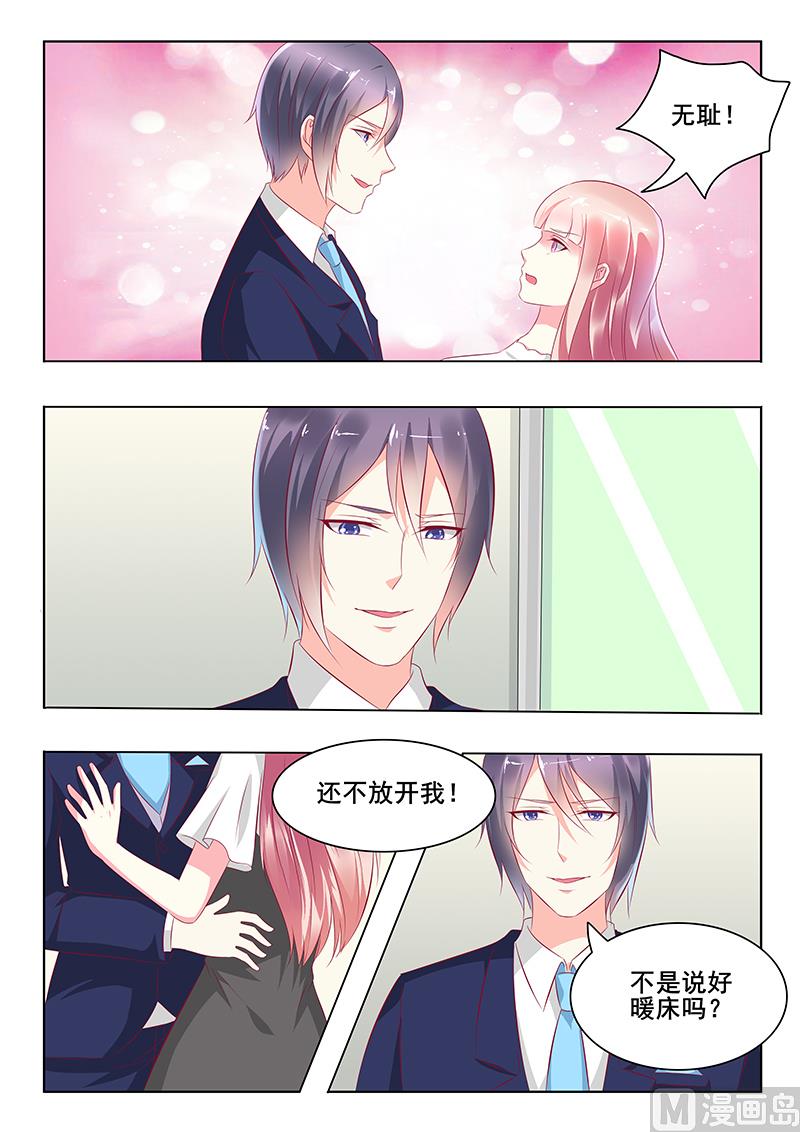 《闪婚娇妻休想逃》第38话 第5页