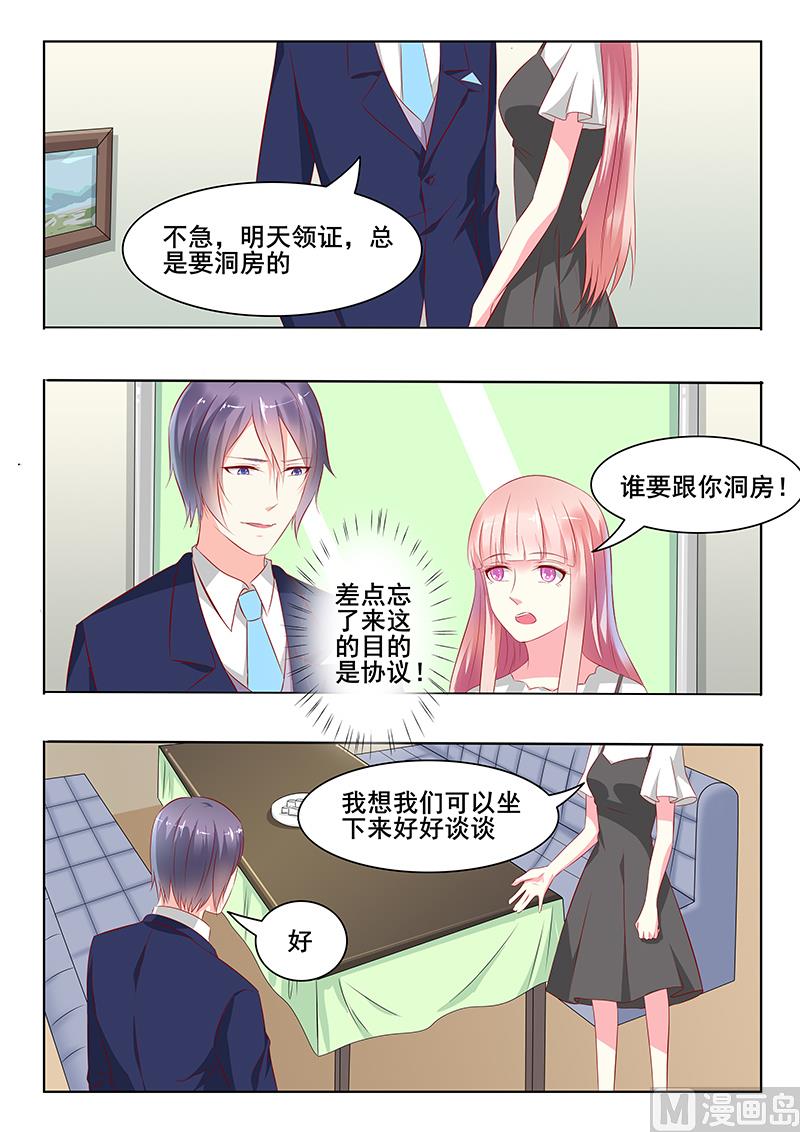 《闪婚娇妻休想逃》第38话 第6页